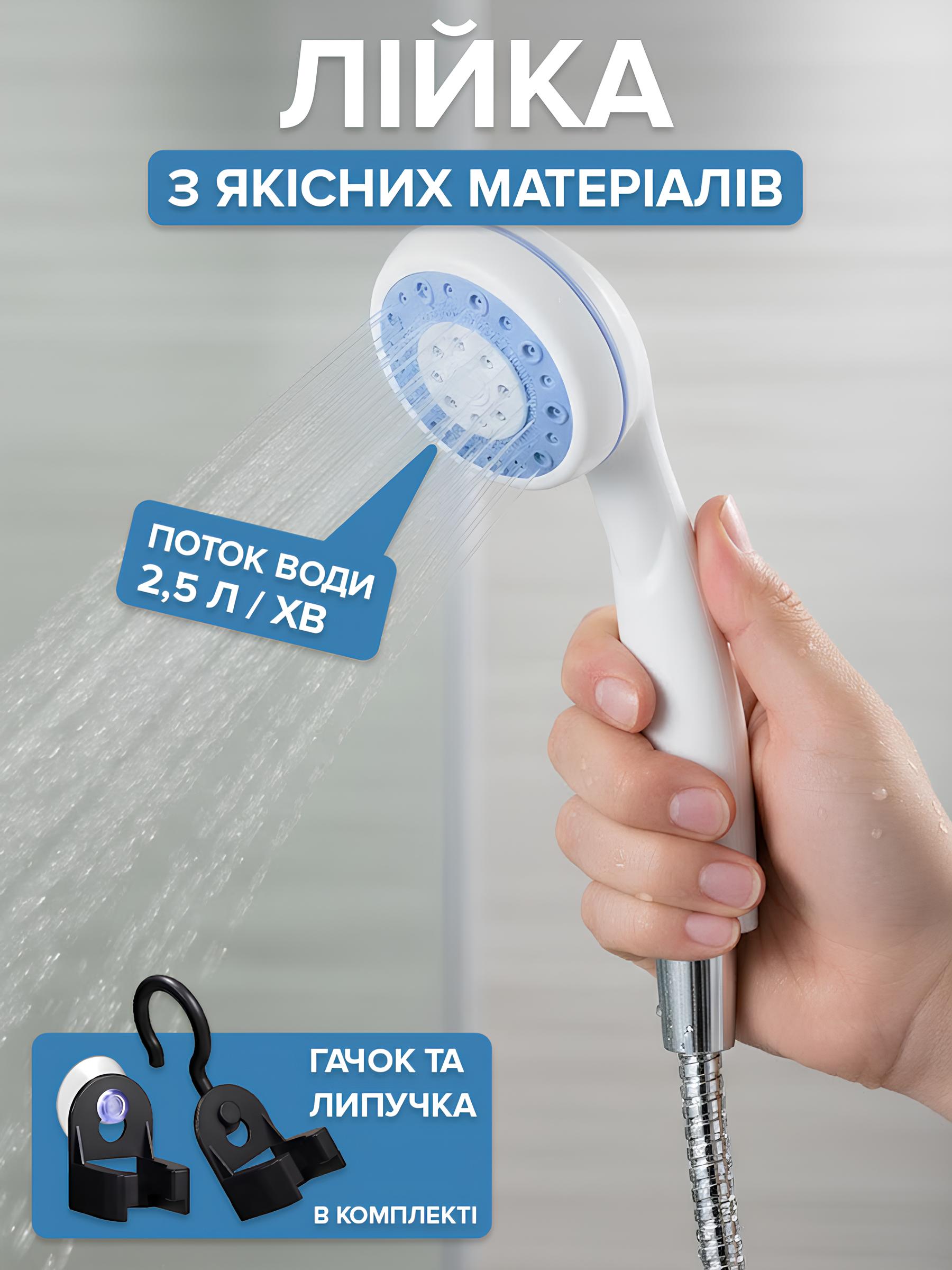 Лійка душу